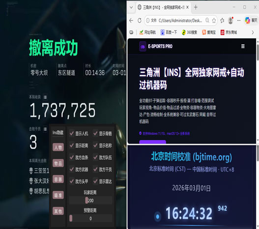 端游三角洲行动外挂透视自瞄效果